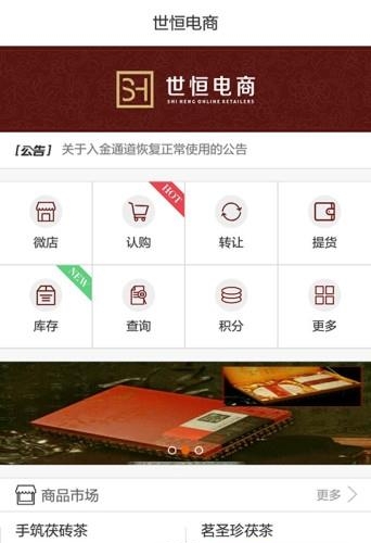 世恒电商  v1.3.6图3