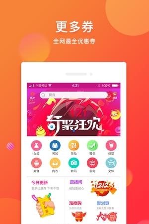 更多券  v5.0.7图1