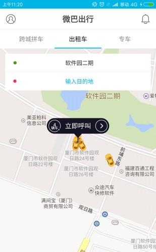 微巴出行  v2.3.1图1