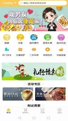 快送外卖  v5.0.61图1