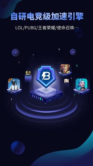 beeline加速器  v1.3.8.0图3