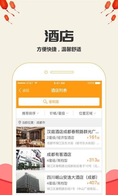 订火车票  v3.3.10图2