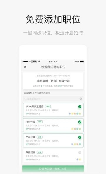 飞蛙聘聘  v3.0.5图2