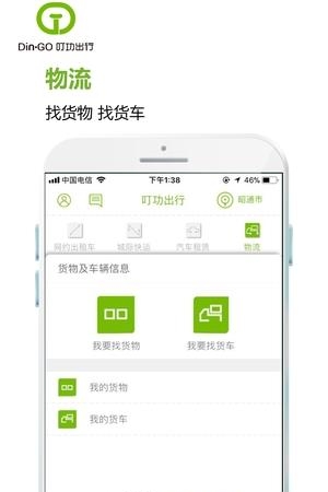 叮功出行
