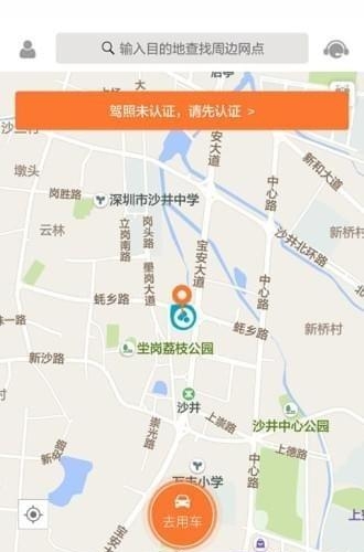 众联出行  v1.0.0图2