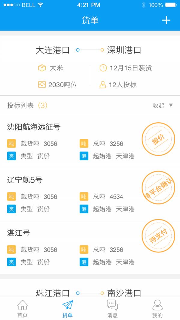 易船船主端  v1.0.2图2