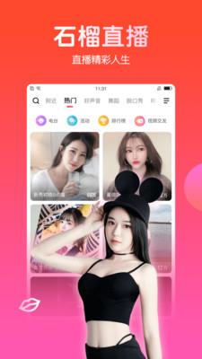 六间房石榴直播  v6.7.0.0901图3