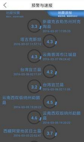 地震预警  v2.0.9图1