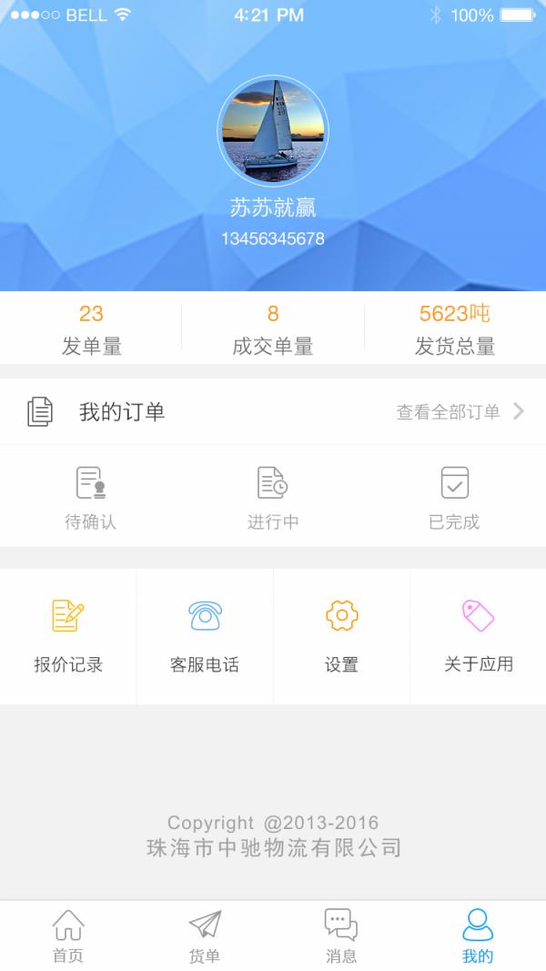 易船船主端