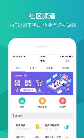 优蓝招聘  v3.8.0.5图2