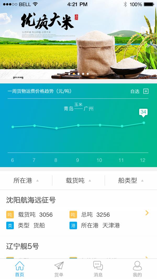 易船船主端  v1.0.2图1