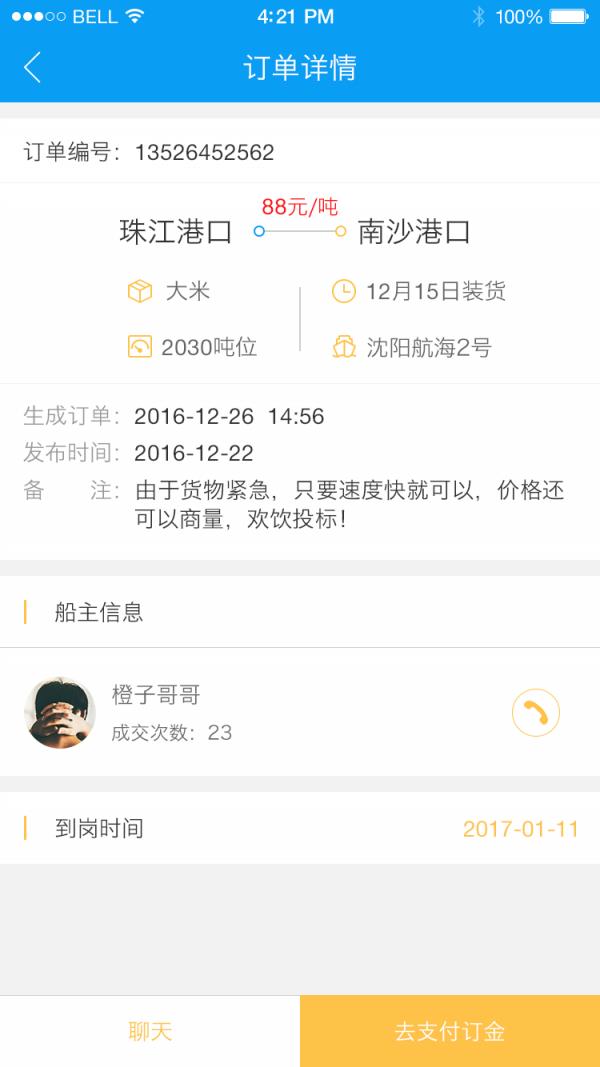 易船船主端  v1.0.2图3