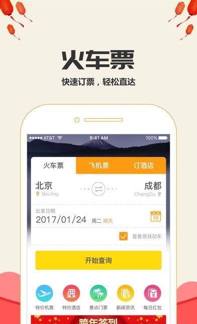 订火车票