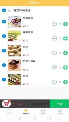快送外卖  v5.0.61图4