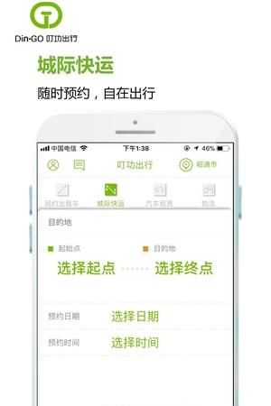 叮功出行  v4.0.8图3