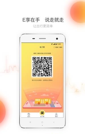 E享公交  v1.0.0图2
