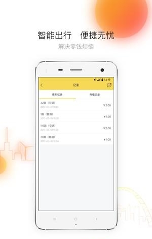 E享公交  v1.0.0图3