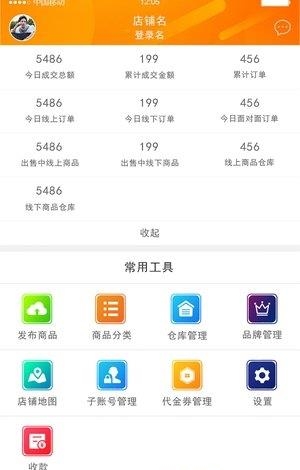 嗨兑商家版  v1.0图3