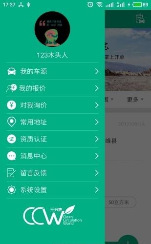 物流宝车主端  v1.0.1图2