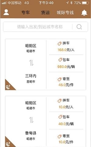 昭阳出行手机版  v4.9.6图1