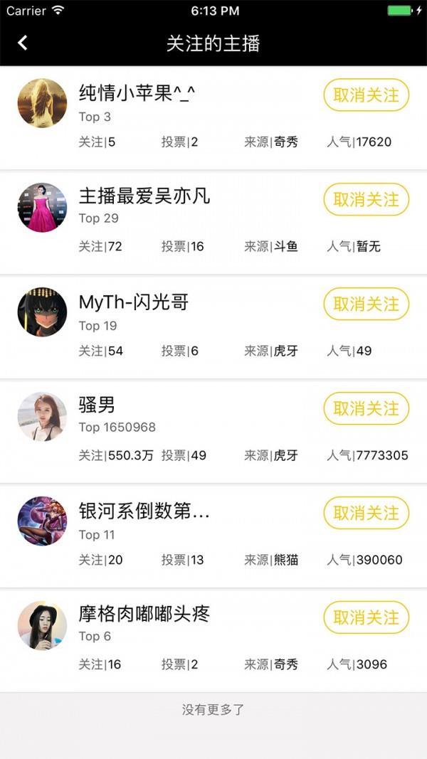 头号主播  v5.1.0图4