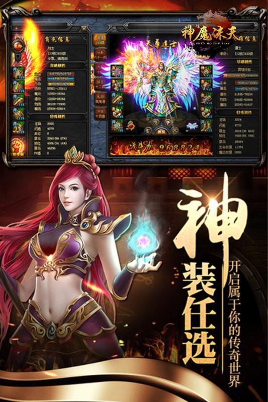 神魔诛天百度版