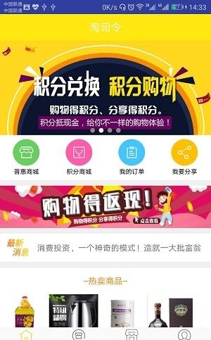 淘司令  v1.0图4