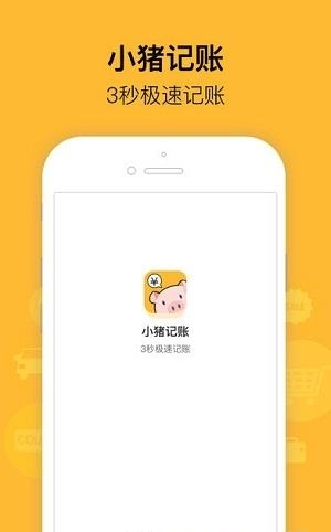 小猪记账
