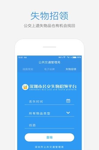 鹏城公交  v1.3.0.918图2