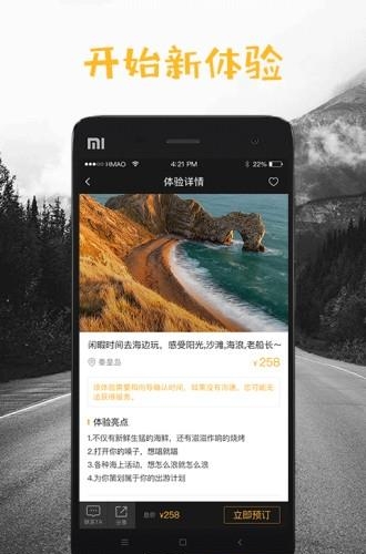 花猫旅行  v2.2.9图1