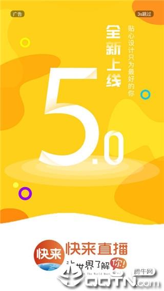 快来直播  v6.1.22图3
