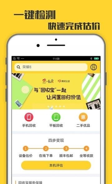 回收宝  v4.7.4图4