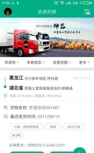 物流宝车主端