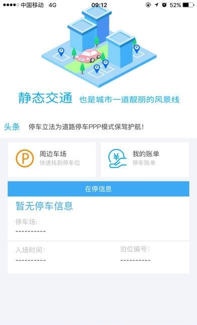济南智慧停车  v1.0图3