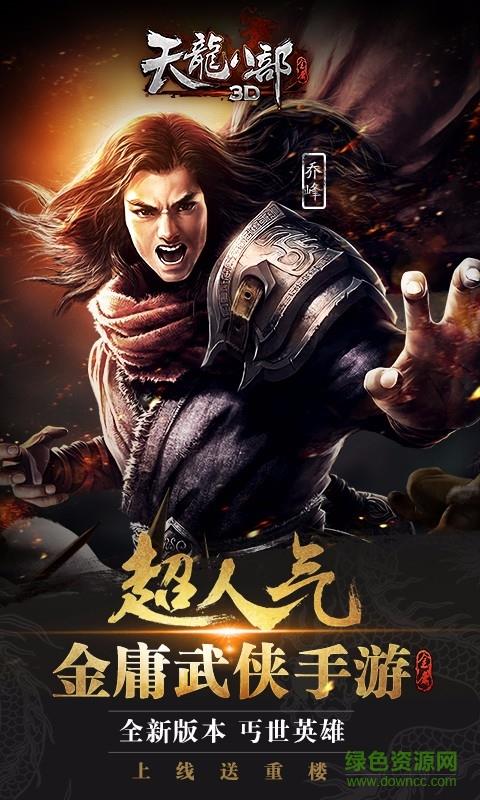 51508天龙八部客户端