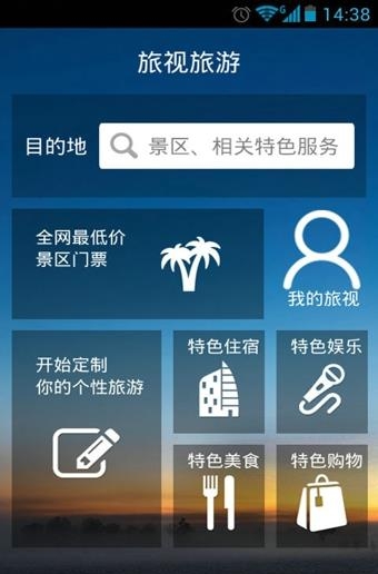 旅视旅游  v5.1.0.0图3