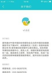 爱孕康  v1.0.0图2