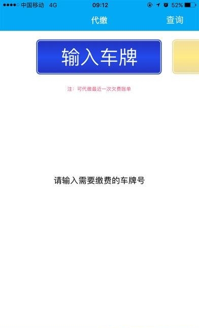 济南智慧停车