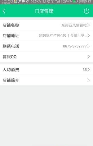 嘀达商户通  v1.0图3