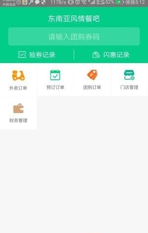 嘀达商户通  v1.0图4