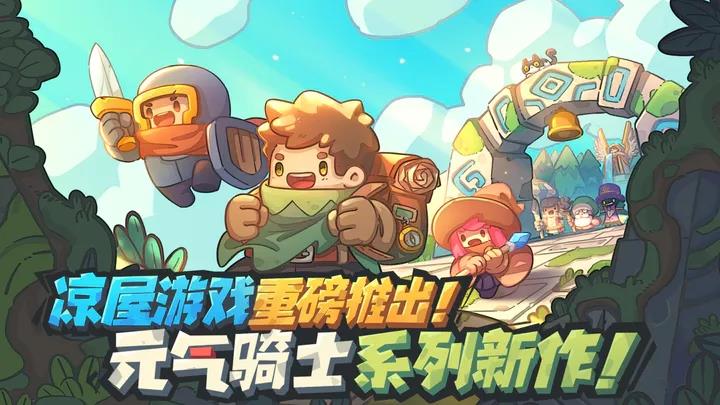 元气骑士新作内测版  v4.3.7图1