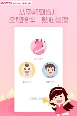 怀孕管家  v5.6.0图2