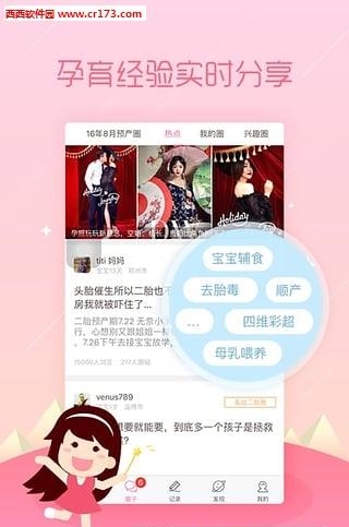 怀孕管家