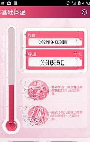 迎好孕  v1.5.5图3