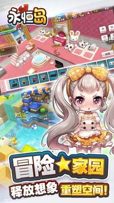 永恒岛