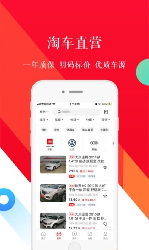 淘车二手车  v8.5.3图2