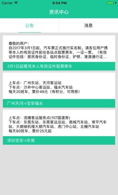 捷乘巴士  v2.1.6图3