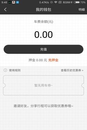 酷酷单车  v1.7.2图2