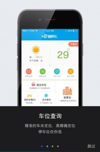 慧停车  v3.7.1图1