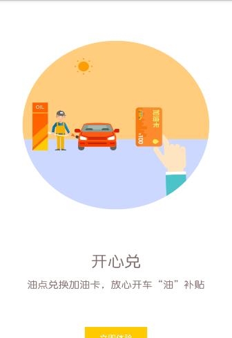 油补贴